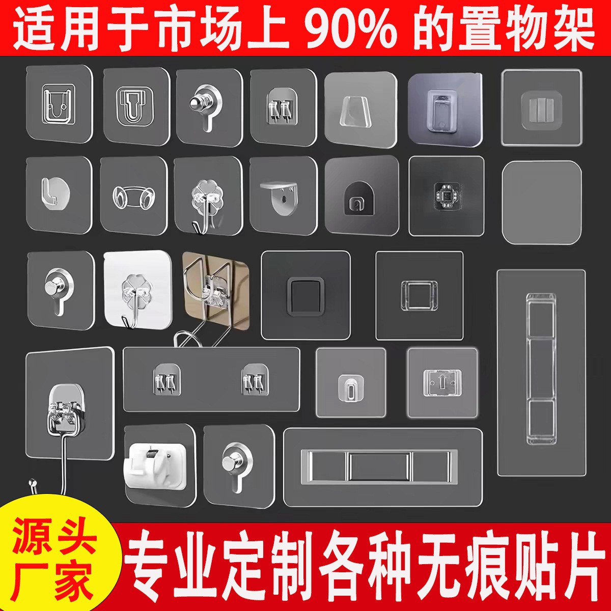 置物架卡扣配件强力无痕贴片免打孔无痕挂钩卡扣墙壁面粘钩免钉贴