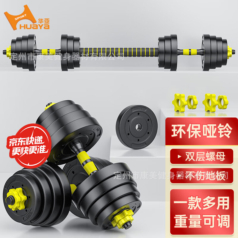 HUAYA Hombres set de barra ajustable ecológico campana de mano encapsulada de goma Yaling ejercicios deportivos domésticos fitness