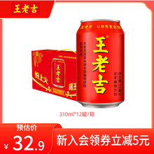 王老吉红罐凉茶植物饮料310ml*12罐整箱装解辣祛火解腻解辣清爽