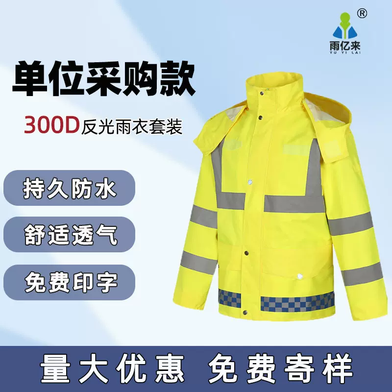 300D牛津布反光雨衣雨裤套装加厚执勤防汛分体式防暴雨雨衣批发