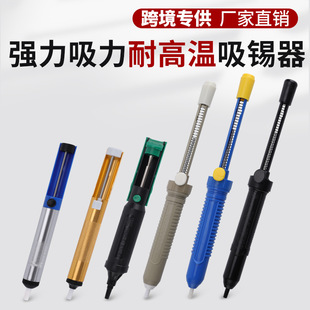 Solder Suction Device 017 Extended Manual Solder Suction Pump Welding Repair Tool Self-factory All-aluminum Rod Cross-border Supply Suction Gun