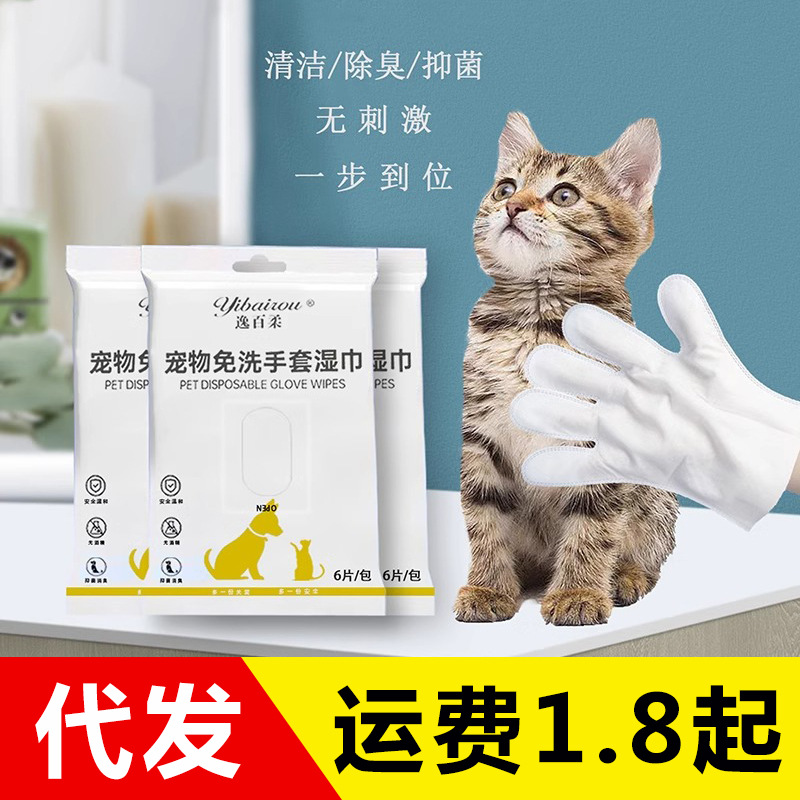 Pet Wash-free Gloves Dog Bathing Deodorant Disposable Cat Cleaning Dry Cleaning Pet Supplies 6 Pieces Wet Wipes