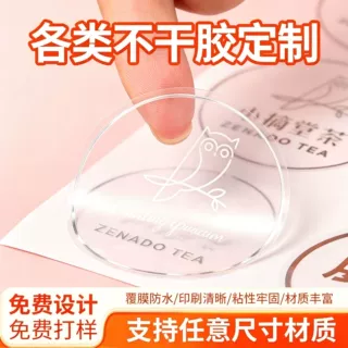 透明不干胶贴纸定制烫金标签贴纸礼盒装饰封口贴品牌商标贴纸定做