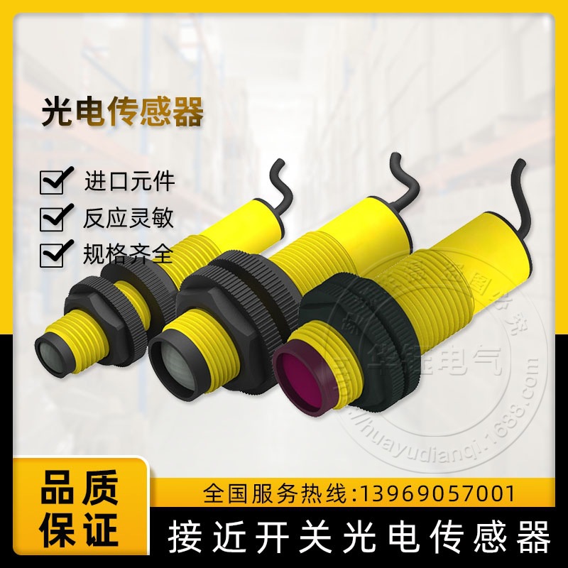 HJS18漫反射光电开关HJS18-G12DNK传感器应用于冶金矿山机械纺织