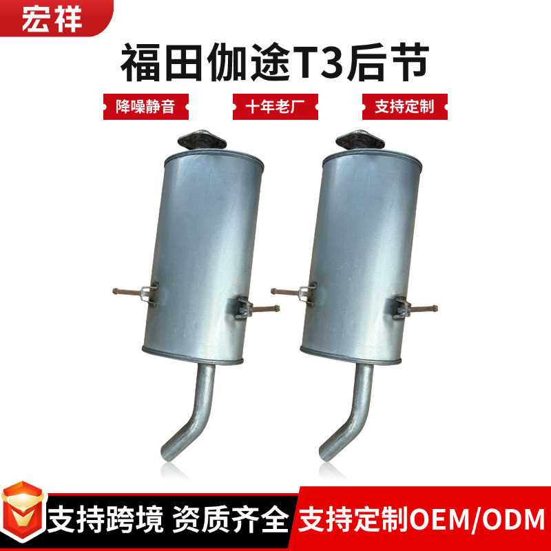 Source Manufacturer Car Muffler Stainless Steel Silent Noise Reduction Suitable for Foton Gatuo T3 Micro Truck Silencer