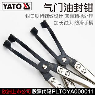 Yato Valve Oil Seal Disassembly and Replacement Puller Spring Caliper Auto Repair and Maintenance Repair Tool Gasket Replacement Pliers