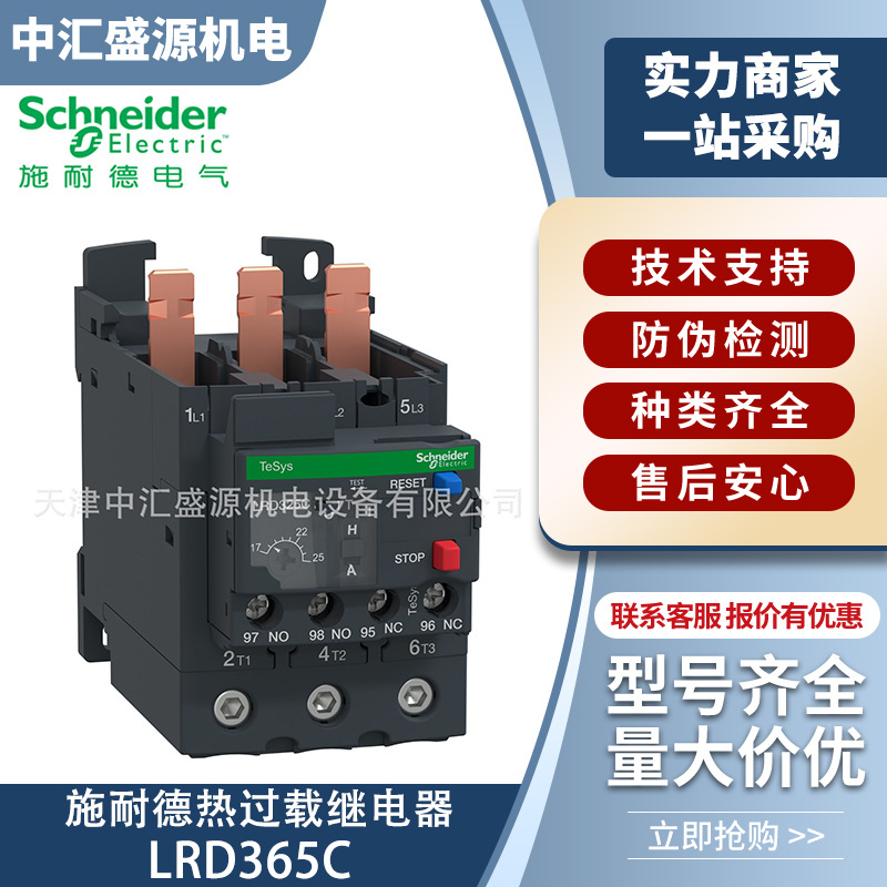 LRD365C施耐德TeSys D热过载继电器48-65A适用LC1D40A-D65A接触器