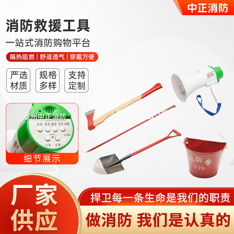 消防镐撬棒 消防锹斧救援工具消防桶扩音器批发