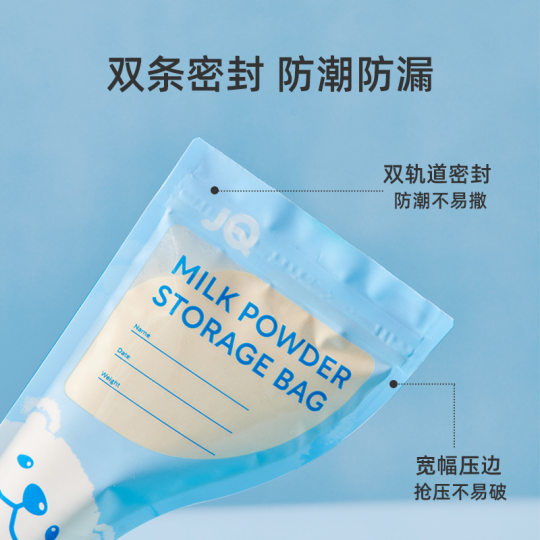 婧麒奶粉袋一次性外出便携密封保鲜奶粉储存袋奶粉分装盒食品抗菌