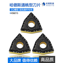 株洲哈德斯通桃型双色钢件专用数控刀片断屑WNMG080404-GQ HS8215