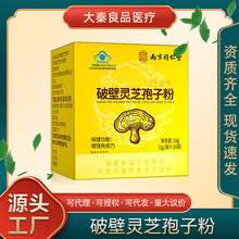 南京同仁堂乐家老铺冠芝皇牌破壁灵芝孢子粉蓝帽现货批发一件代发