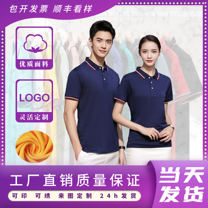 Summer work clothes custom lapel advertising shirt group printed logo embroidered T-shirt polo shirt work clothes short sleeve