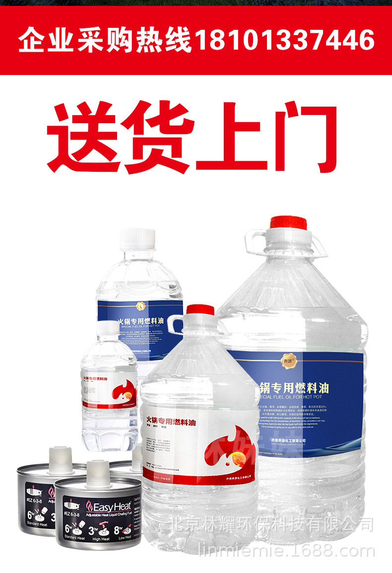 环保油小火锅燃油_02