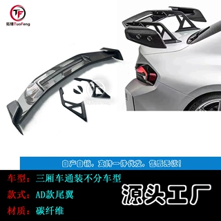 适用于宝马M2M3M4车AD-R3款立式碳纤尾翼三厢车尾翼