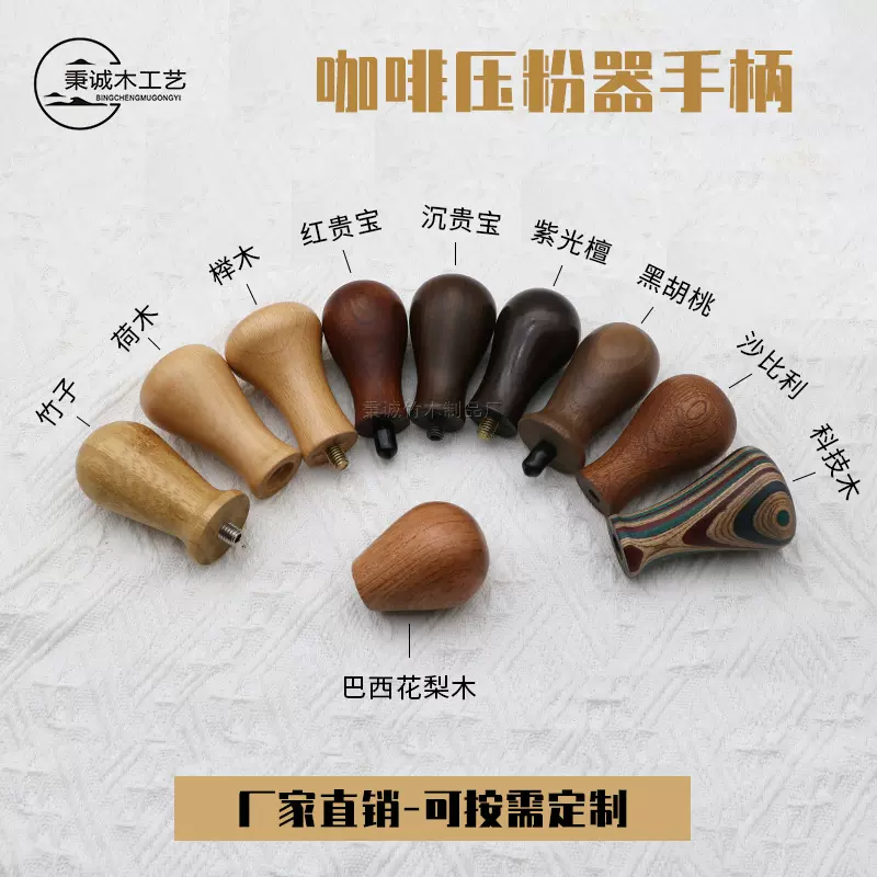 咖啡压粉器红贵宝手柄压粉锤酸枝木把手布粉器填压器粉锤木柄