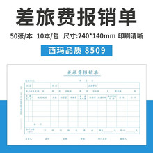 西玛240-140增票尺寸通用手写报销单原始单据粘贴单8507 8508