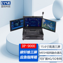 15.6寸碳纤维三屏防水应急通讯指挥箱融合调度一体机视频会议终端