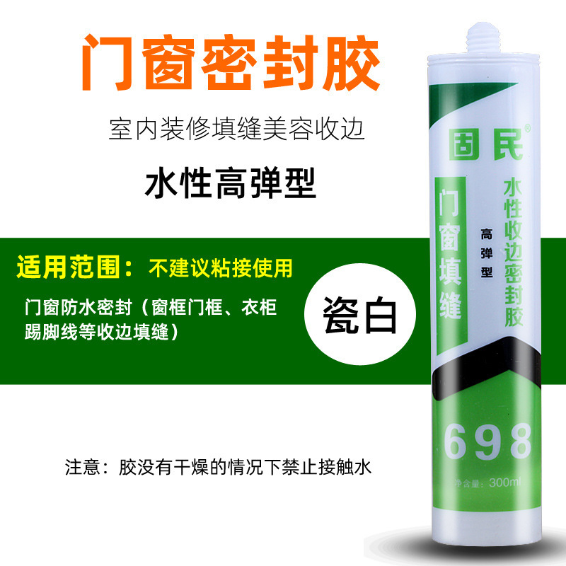 固民中性硅酮耐候胶793A家装胶厨卫玻璃胶防水密封胶瓷白胶透明胶|undefined