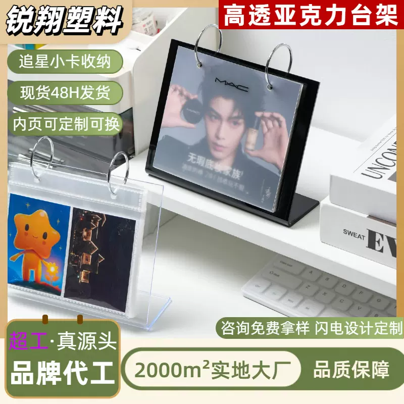 明星周边亚克力桌面台历架立式透明6寸台历3寸5寸单双面相片袋册