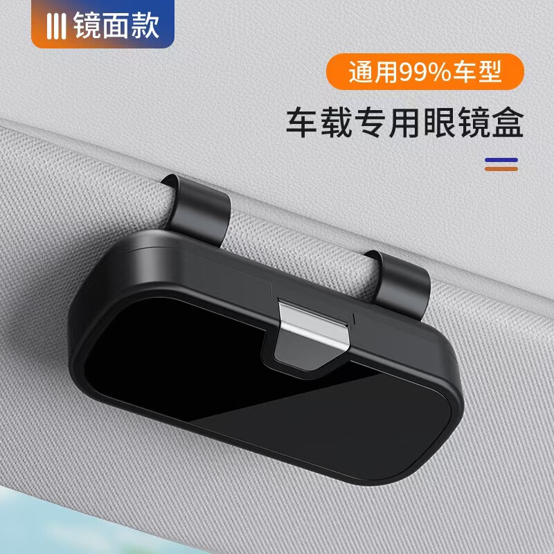 Car Sun Visor Universal Sunglasses and Glasses Case, Glasses Clip, Multifunctional Car Storage Box