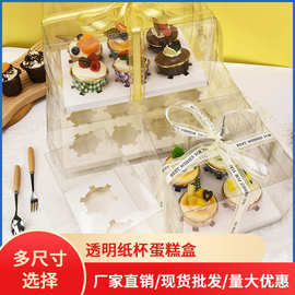 雅均纸杯蛋糕包装盒透明马芬半透明杯子多格包装手提打包蛋糕盒子