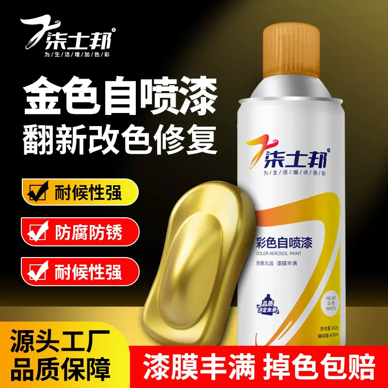 35#金色自喷漆金属色自动喷剂调色定制调色油漆