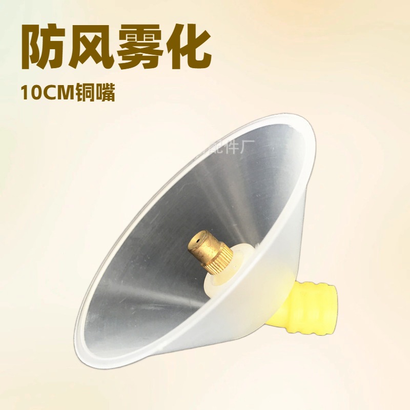 农用喷雾器配件铜喷头/防护罩单喷头/雾化防风喷头/内丝喷头