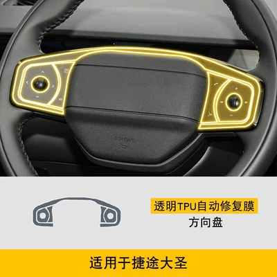 Paint Surface Transparent Screen Protection Film — Car interior film - 25-26-jietu-dasheng-steering-wheel