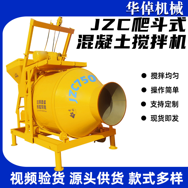 JZC750全自动爬斗齿轮滚筒搅拌机 混凝土水泥多功能建筑搅拌机
