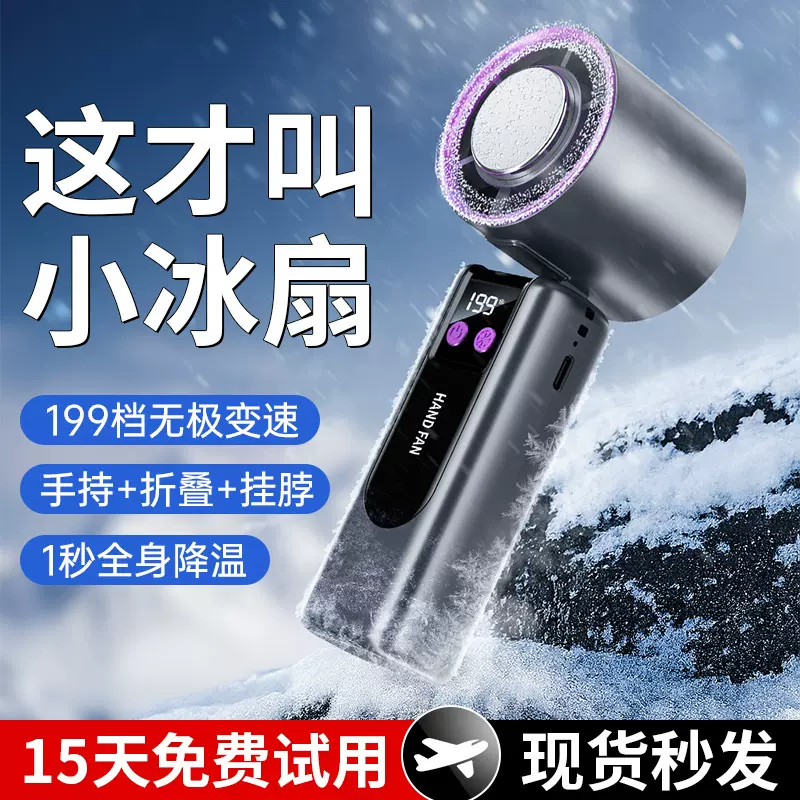 新款199档高速小风扇 usb充电数显大风力涡轮手持风扇迷你制冷扇