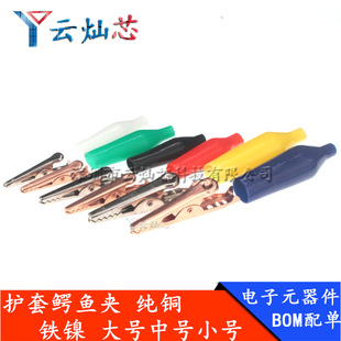 Color pure copper alligator clip small wire clip power supply experimental test clip sheath clip red black large and medium small size