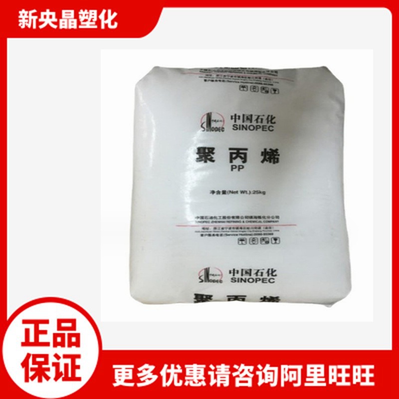 PP镇海炼化V30G(PPH-M17) 聚丙烯 耐热高刚性高流动注塑 中熔指17