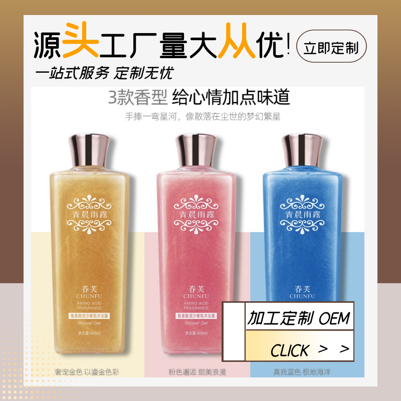 事后入怀沐浴露持久留香氨基酸流沙沐浴乳清晨香氛香水沐浴OEM|ms