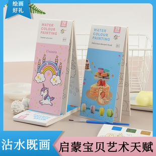 Children's note coloring book kindergarten baby picture book graffiti water Painting Book cross-border coloring painting with paint