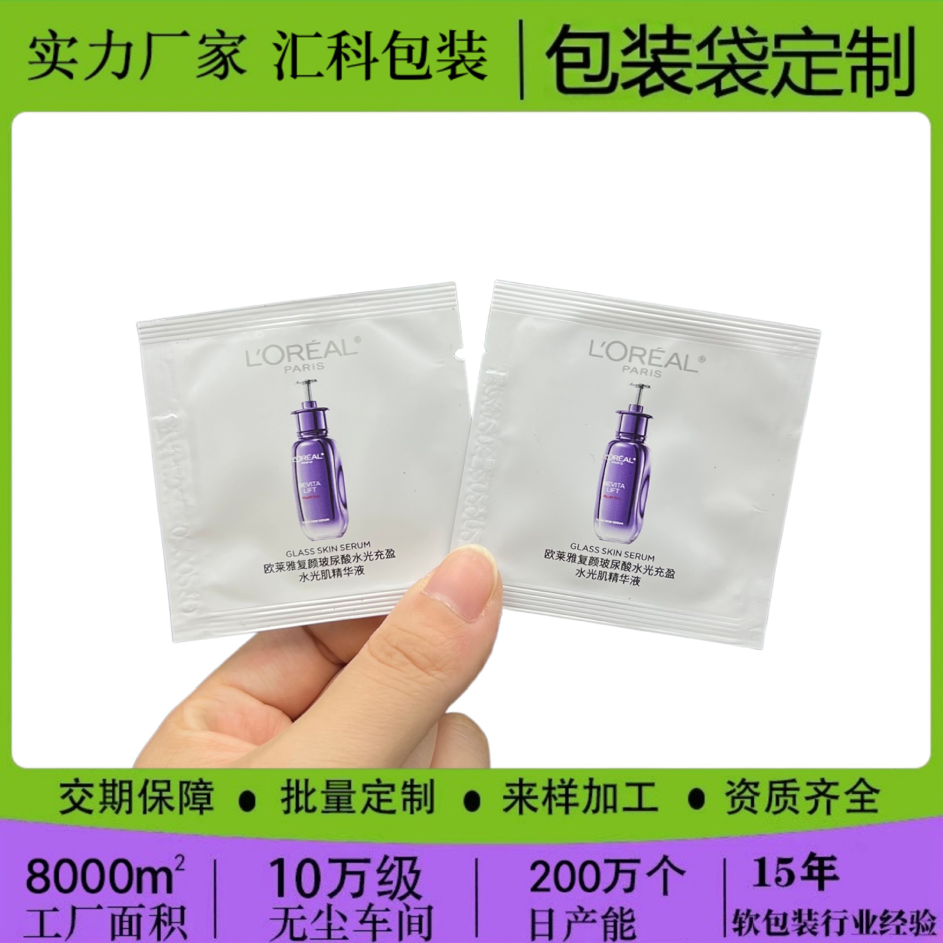 1.5ml乳液分装袋 粉底液小样袋 面膜精华化妆品防晒霜磨砂铝箔袋