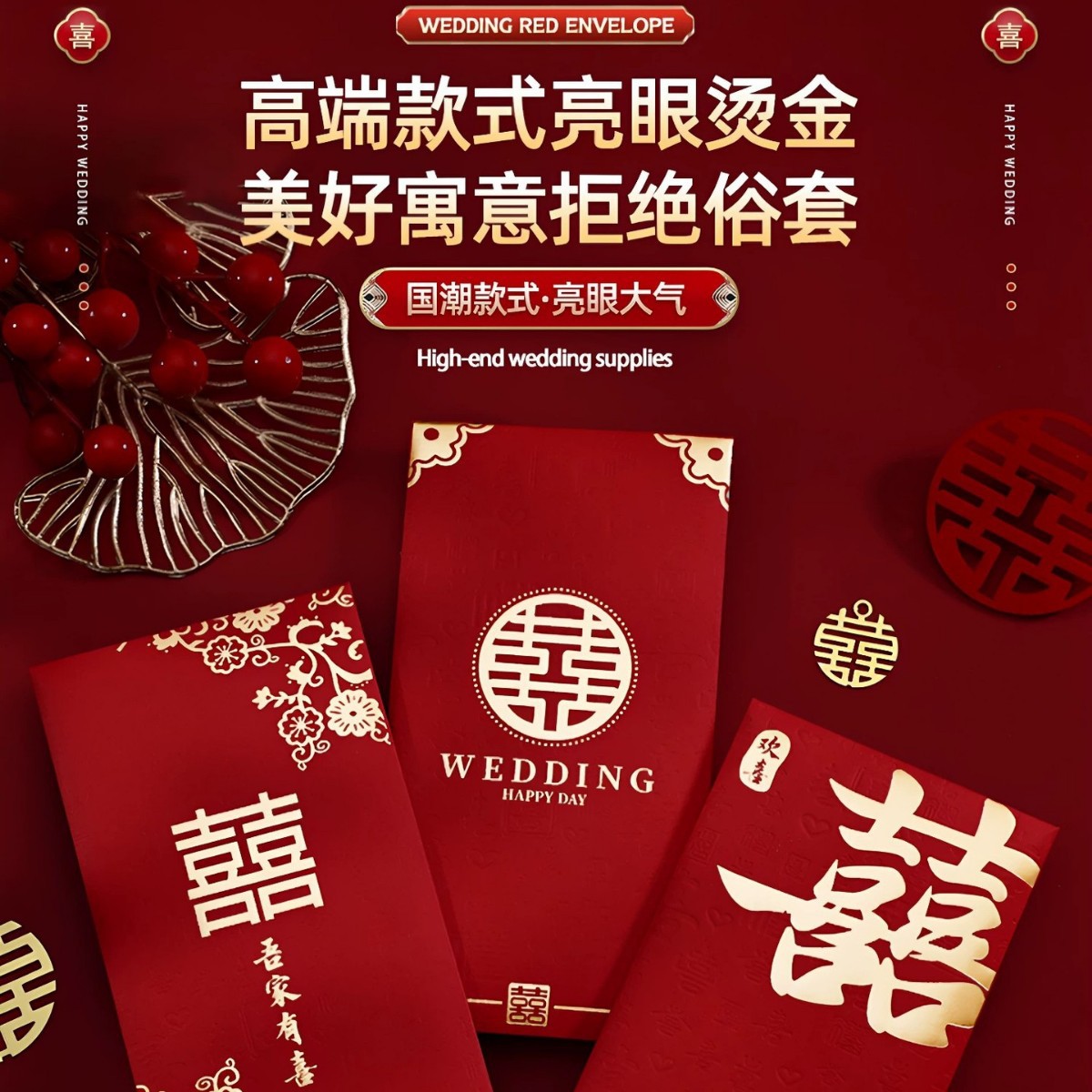 红包结婚专用订婚改口大中小婚礼喜包百元千元利是封婚庆用品大全