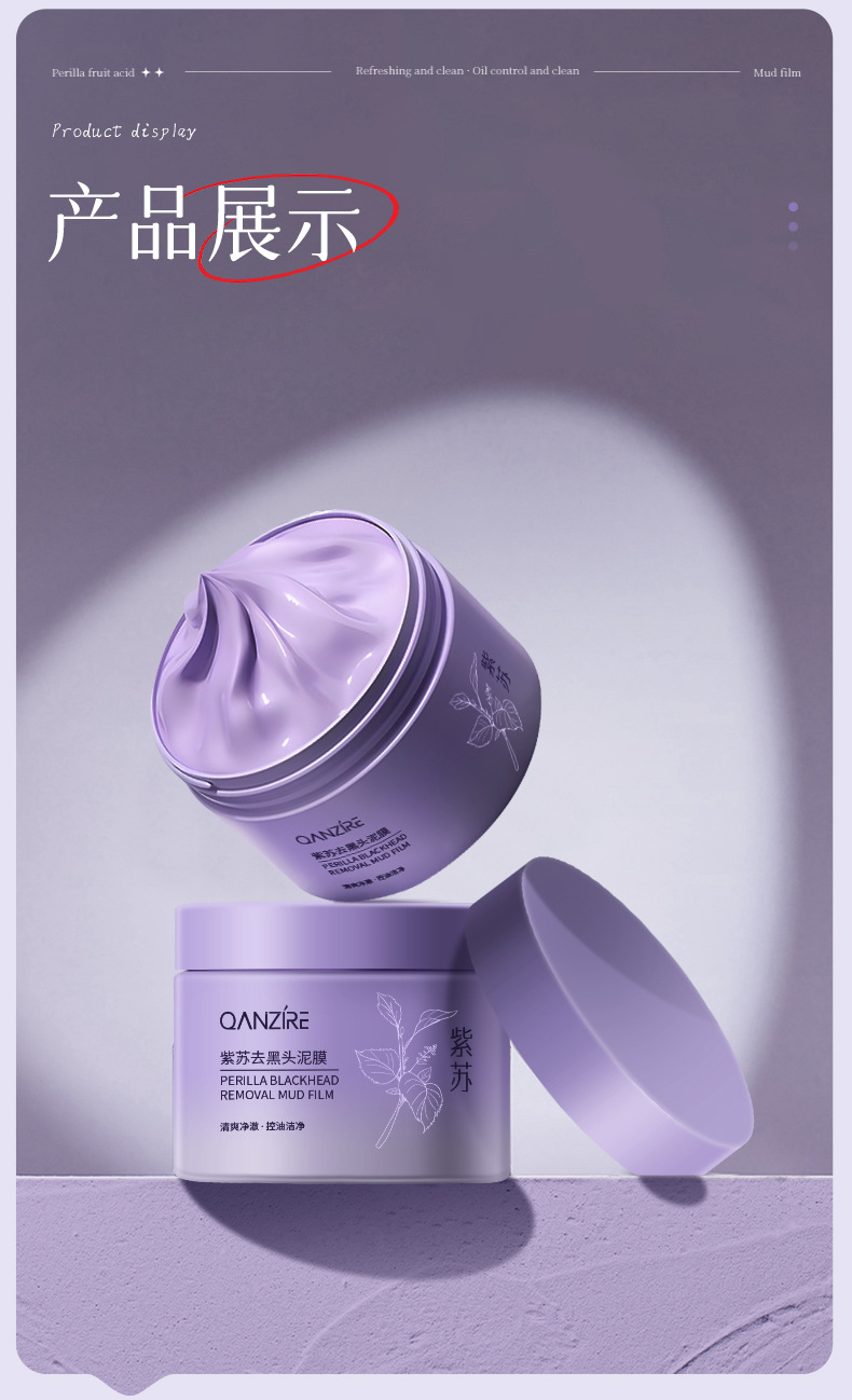 倩滋-紫苏去黑头泥膜150g-详情2_11