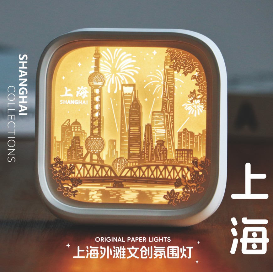 上海外滩3D流光非遗纸雕灯小夜灯纪念品摆件创意毕业生日伴手礼物