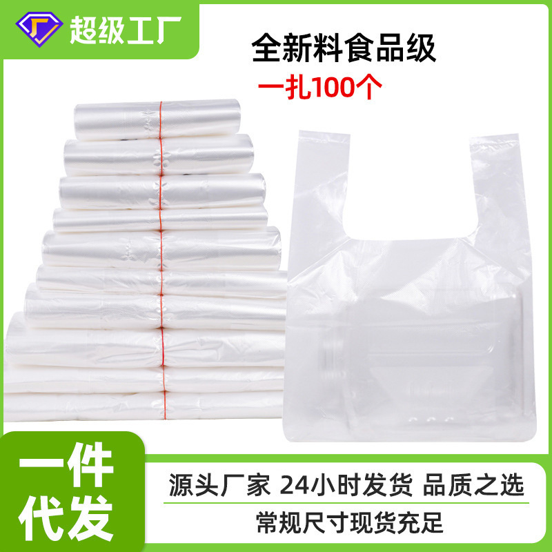 Transparent Plastic Tote Bag Food Bag Food Grade New Material Supermarket Vegetable Packaging Bag Vest Bag Customization