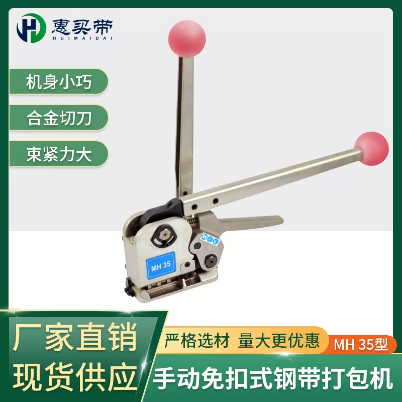 MH35免扣式钢带打包机 手提式钢带铁皮捆扎机13-19mm