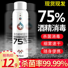 Dongshun no-wash vial alcohol 75 degree household ethanol disinfectant home self-spray type car interior sterilization