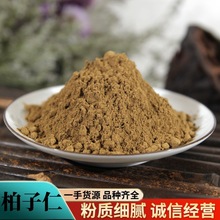 柏子仁粉中药材粉批发现磨优质柏籽仁粉去壳松子仁粉质细腻