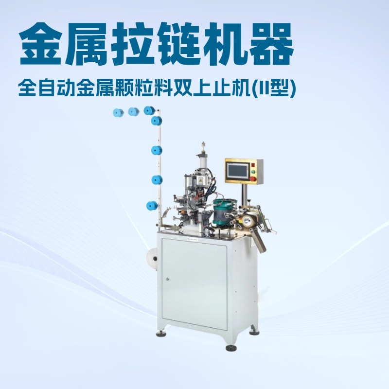 ȫ�Զ�����������˫��ֹ��(II��)�������ṹ����Ч������е