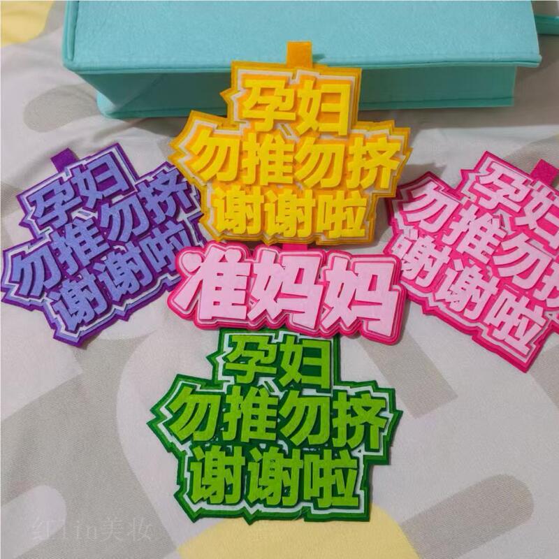 Pregnancy-themed bag charms, creative backpack designs, non-woven fabric woven with text, bus and subway keychains, hanging ornaments