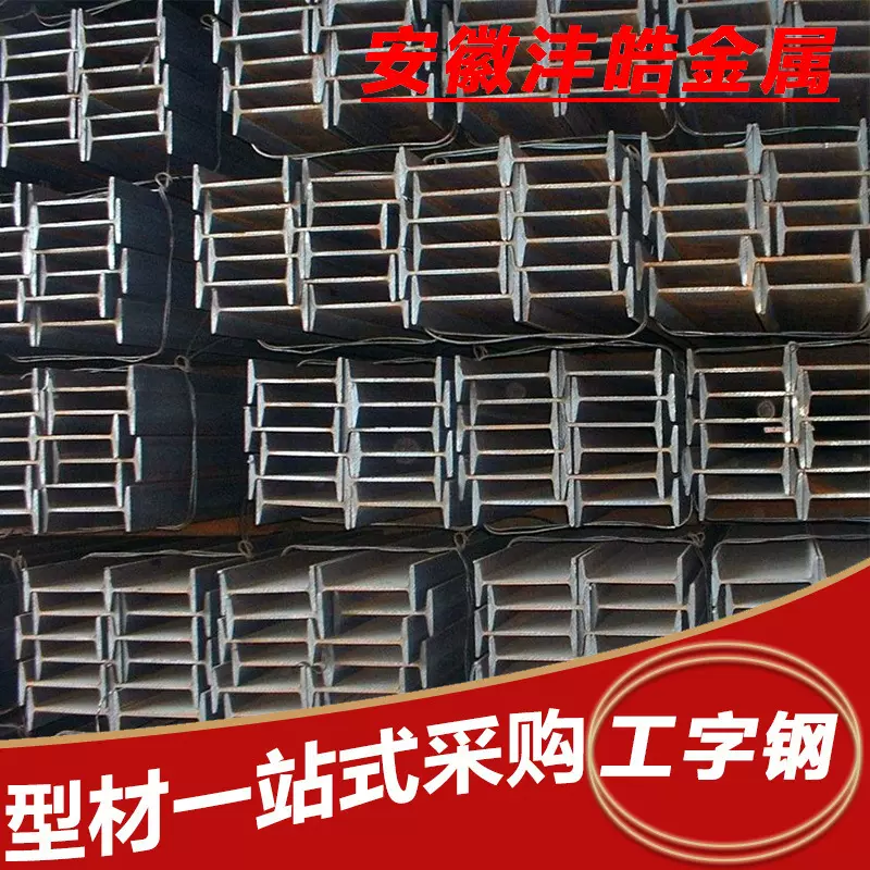 按需定制 热轧工字钢 建筑钢结构Q235b型材 幕墙建设支撑用工字钢