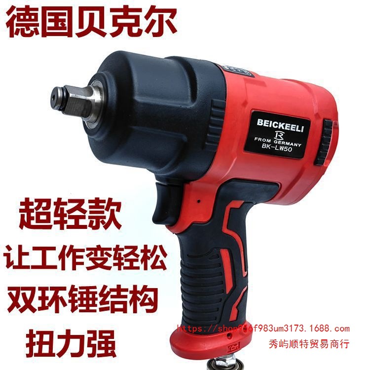 德国贝克尔超轻1/2大力气动风动扳机子扳手小风炮气动工具风炮
