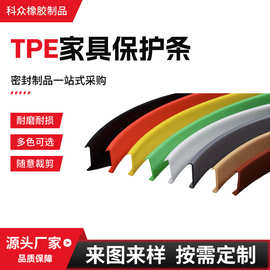 供应TPE家具U型软封边条自粘收边条家具衣柜U型木板橱柜包边条
