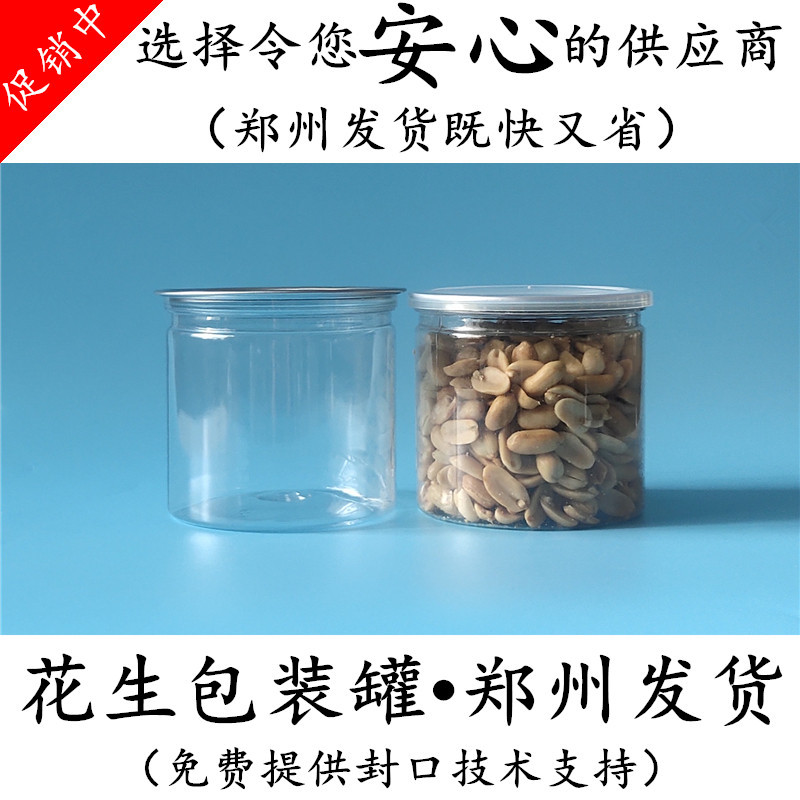 郑州发货100*95塑料易拉罐开封花生米密封罐麻辣五香花生包装罐子