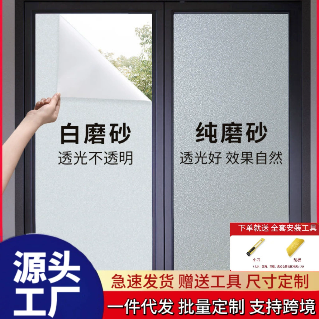 Матовая стеклянная наклейка анти-вуайерист с полным покрытием конфиденциальности стеклянная пленка прозрачная непрозрачная электростатическая бесклейная стеклянная наклейка окна