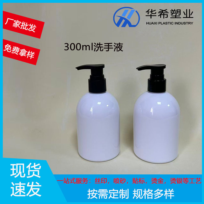 300ml塑料洗手液瓶挤压乳液瓶喷雾瓶精油精华分装瓶消毒水瓶包材